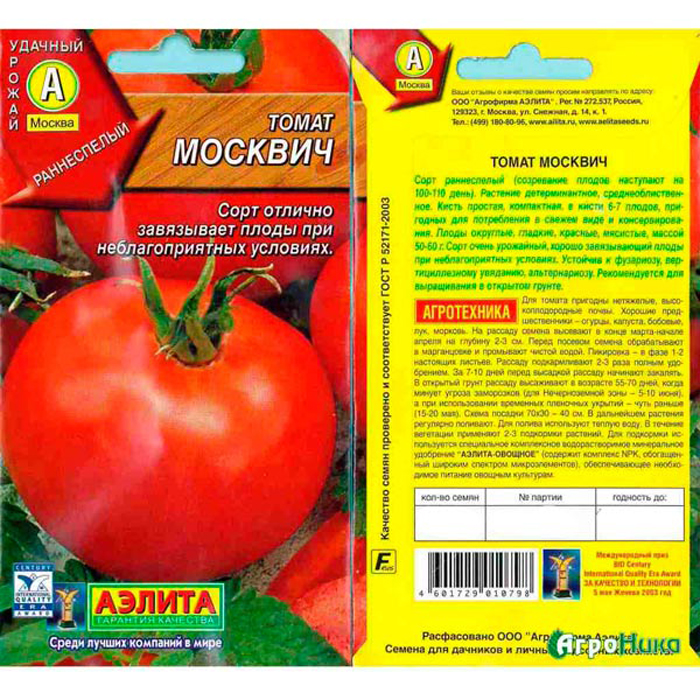 Томат москвич отзывы урожайность. Семена томат Москвич. Сорт помидор Москвич.